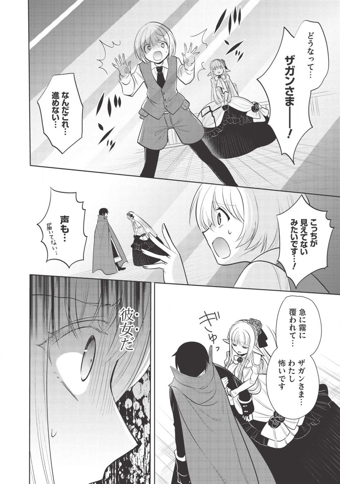 魔王の俺が奴隷エルフを嫁にしたんだが、どう愛でればいい？ 第29話 - Page 22