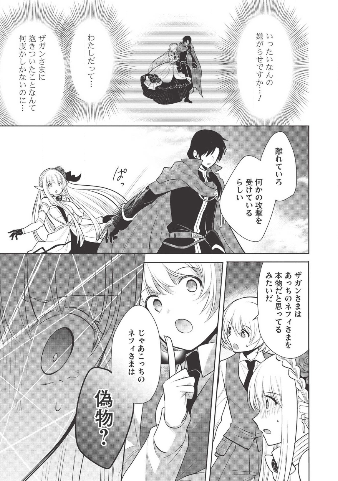 魔王の俺が奴隷エルフを嫁にしたんだが、どう愛でればいい？ 第29話 - Page 23