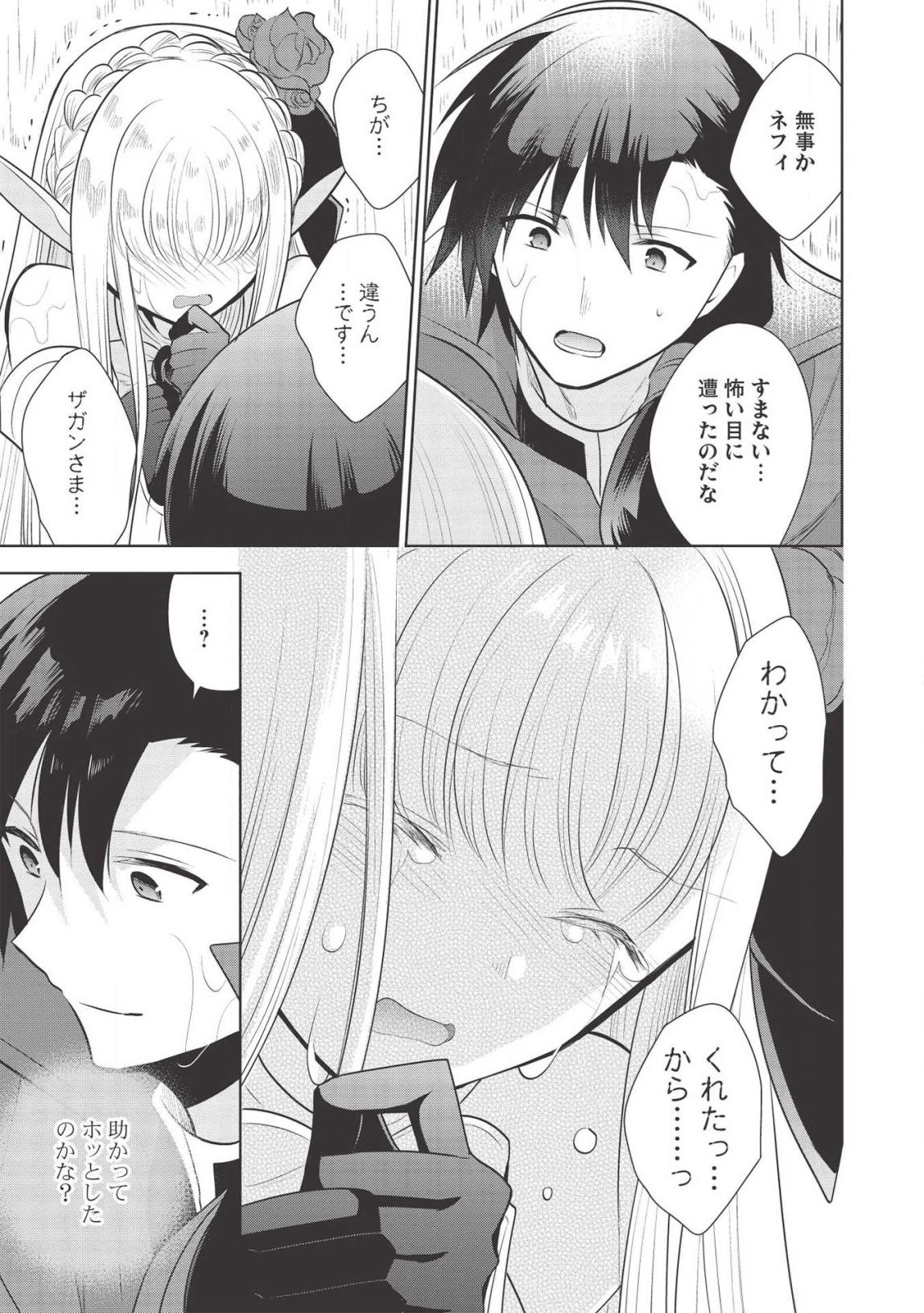 魔王の俺が奴隷エルフを嫁にしたんだが、どう愛でればいい？ 第29話 - Page 35