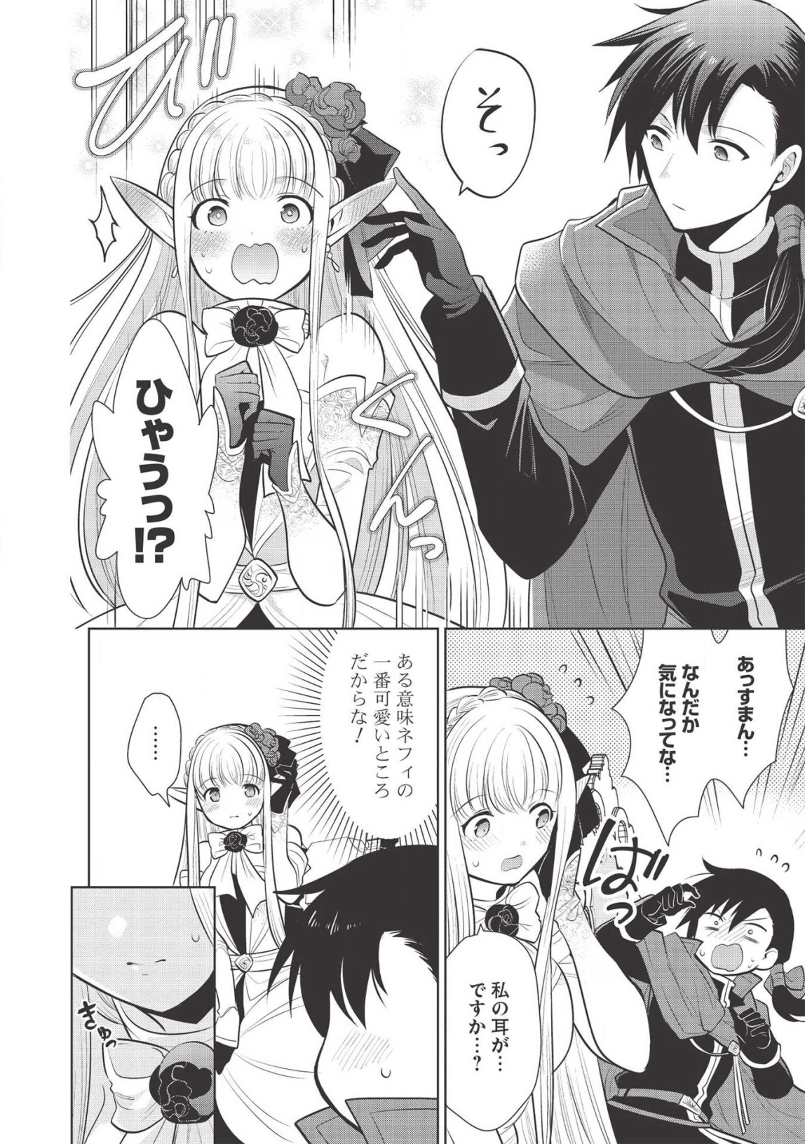 魔王の俺が奴隷エルフを嫁にしたんだが、どう愛でればいい？ 第29話 - Page 6