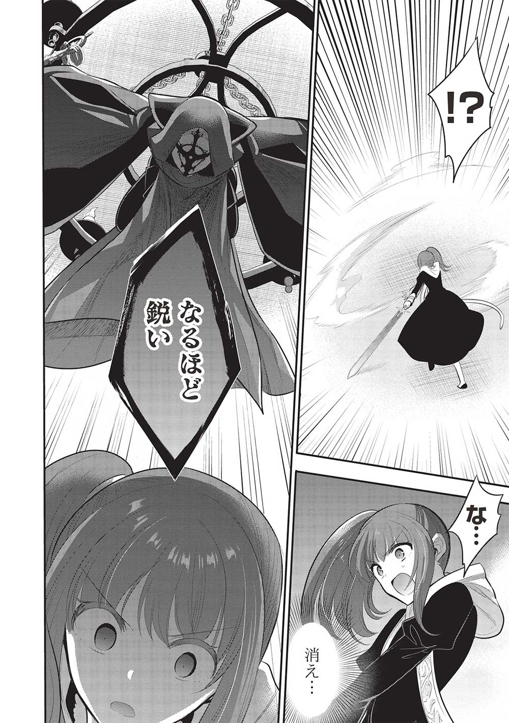 魔王の俺が奴隷エルフを嫁にしたんだが、どう愛でればいい？ 第61話 - Page 12