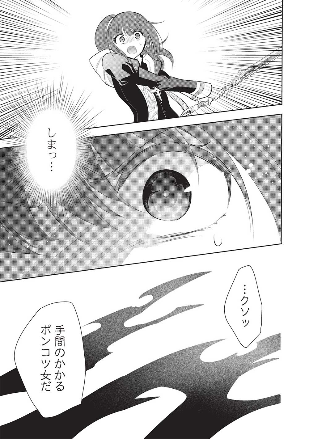 魔王の俺が奴隷エルフを嫁にしたんだが、どう愛でればいい？ 第61話 - Page 19