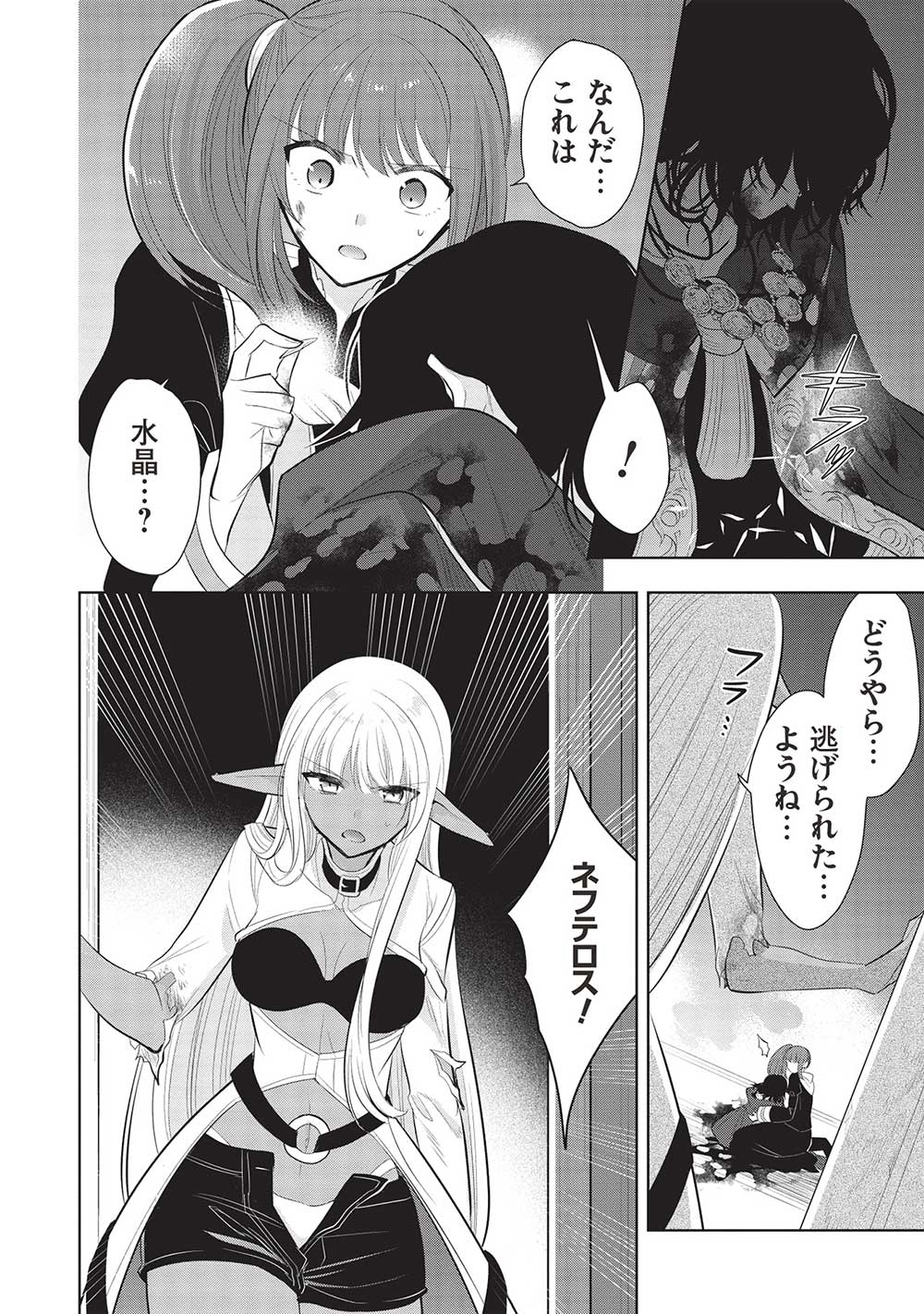 魔王の俺が奴隷エルフを嫁にしたんだが、どう愛でればいい？ 第61話 - Page 30