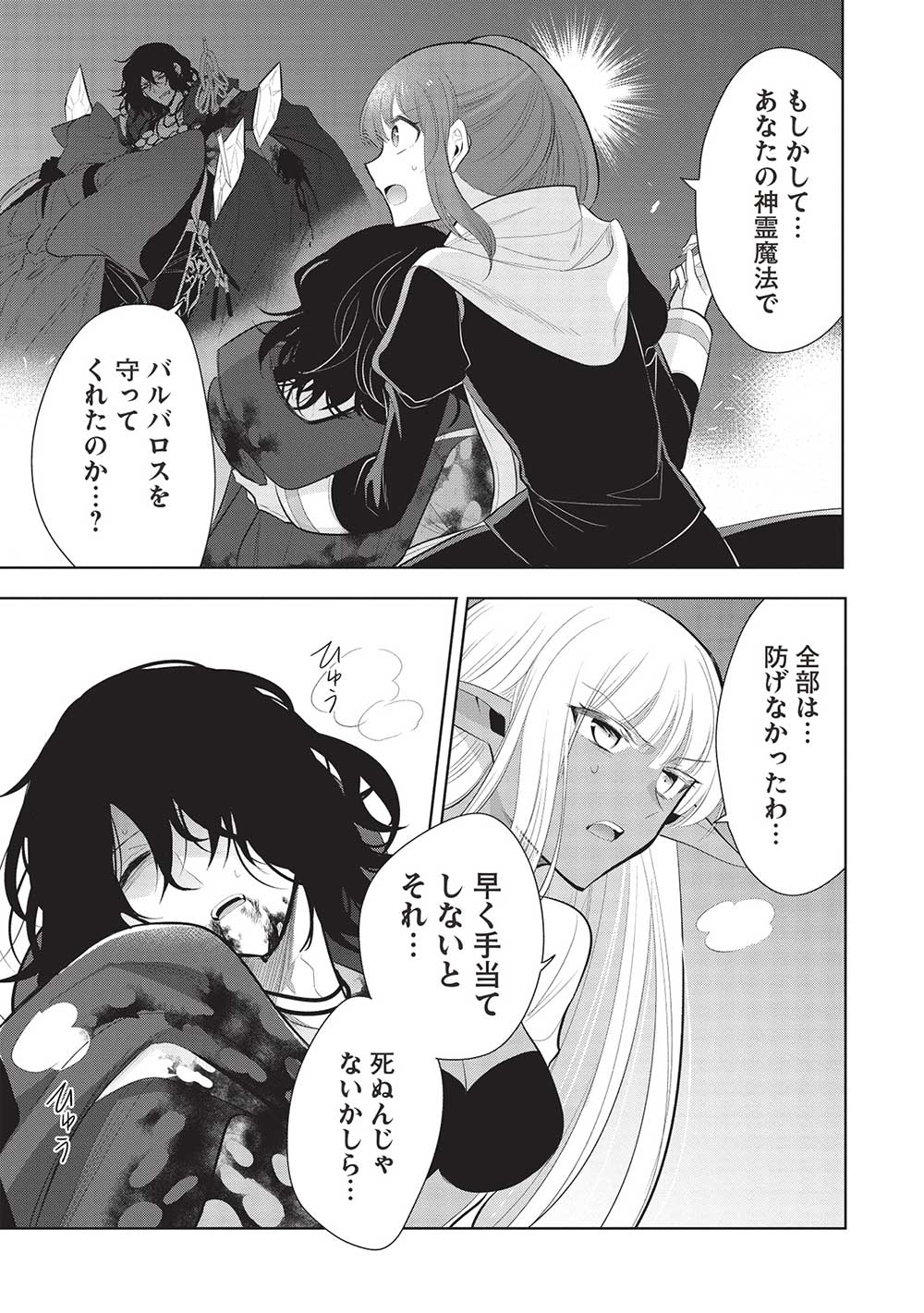 魔王の俺が奴隷エルフを嫁にしたんだが、どう愛でればいい？ 第61話 - Page 31