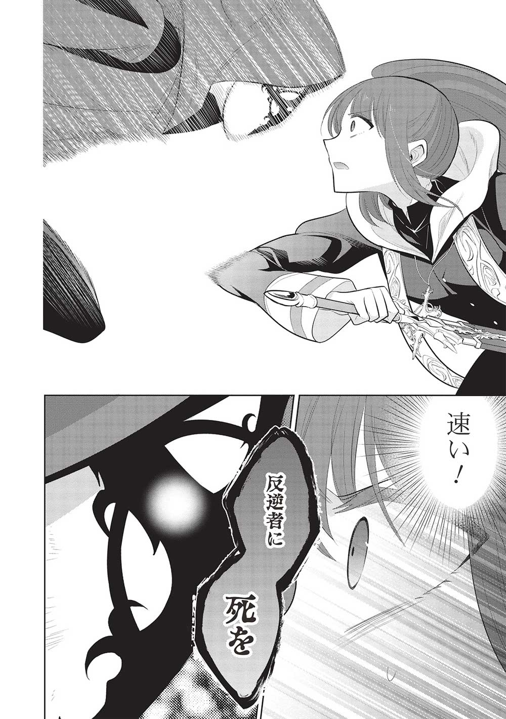 魔王の俺が奴隷エルフを嫁にしたんだが、どう愛でればいい？ 第61話 - Page 4