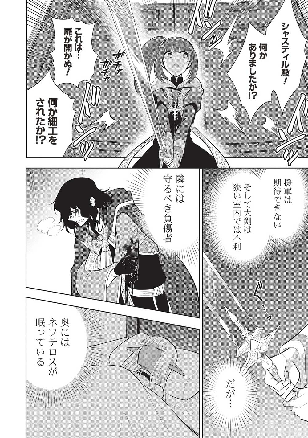 魔王の俺が奴隷エルフを嫁にしたんだが、どう愛でればいい？ 第61話 - Page 8