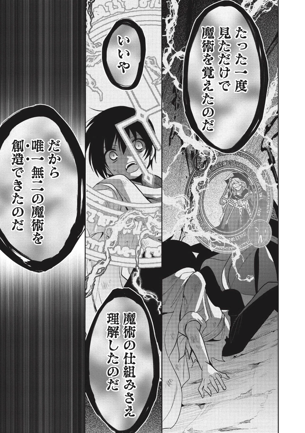 魔王の俺が奴隷エルフを嫁にしたんだが、どう愛でればいい？ 第9話 - Page 13