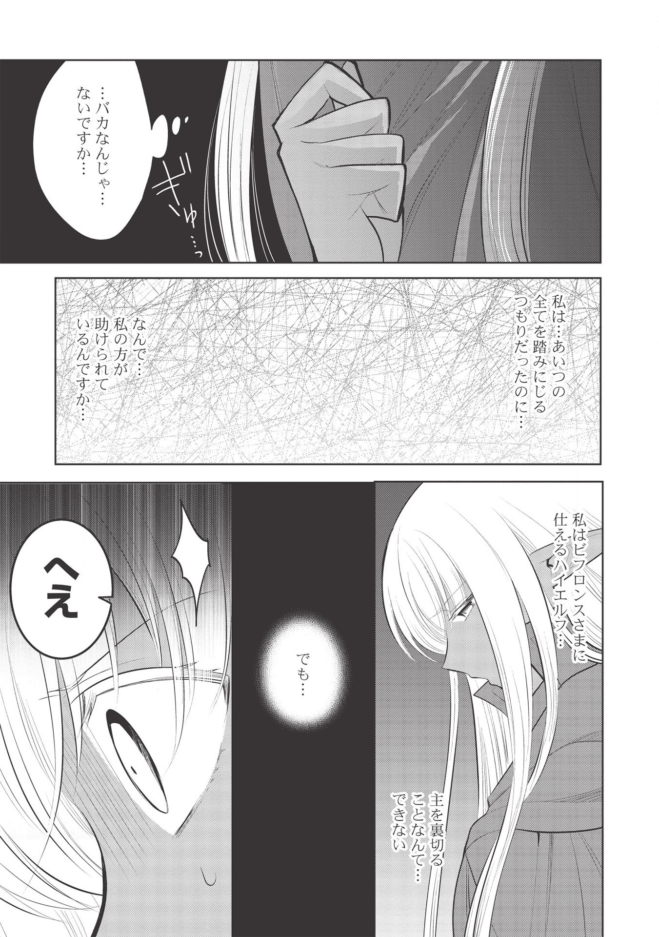 魔王の俺が奴隷エルフを嫁にしたんだが、どう愛でればいい？ 第35話 - Page 27