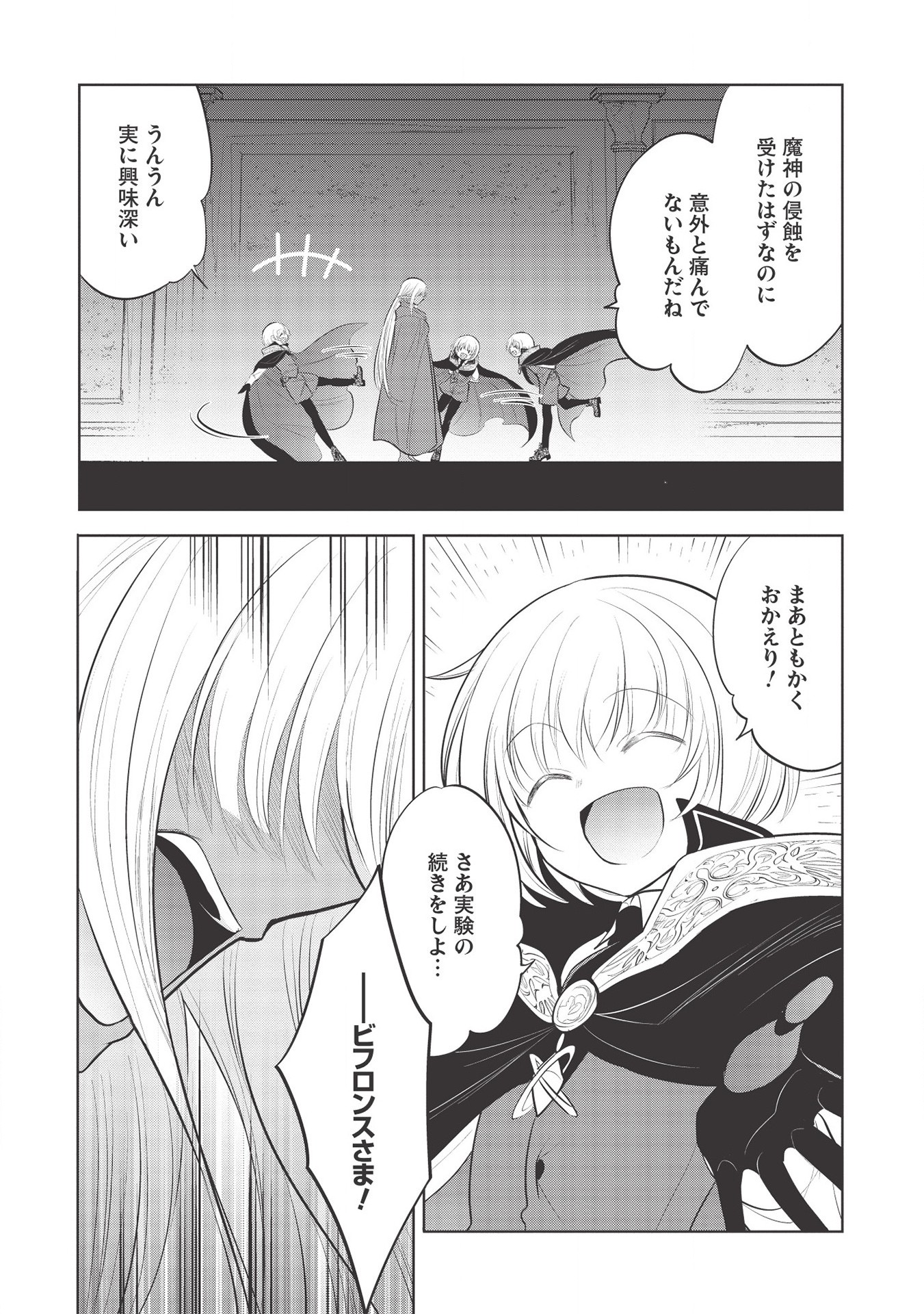 魔王の俺が奴隷エルフを嫁にしたんだが、どう愛でればいい？ 第35話 - Page 29