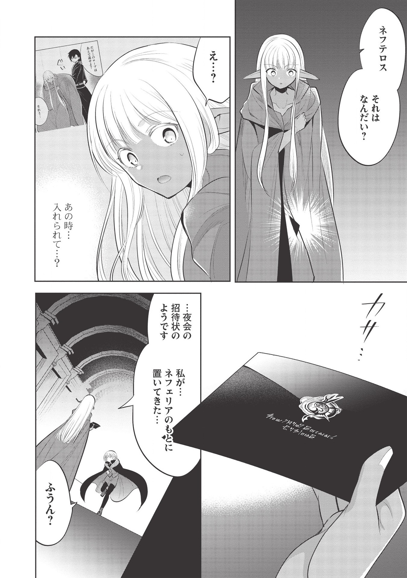 魔王の俺が奴隷エルフを嫁にしたんだが、どう愛でればいい？ 第35話 - Page 32