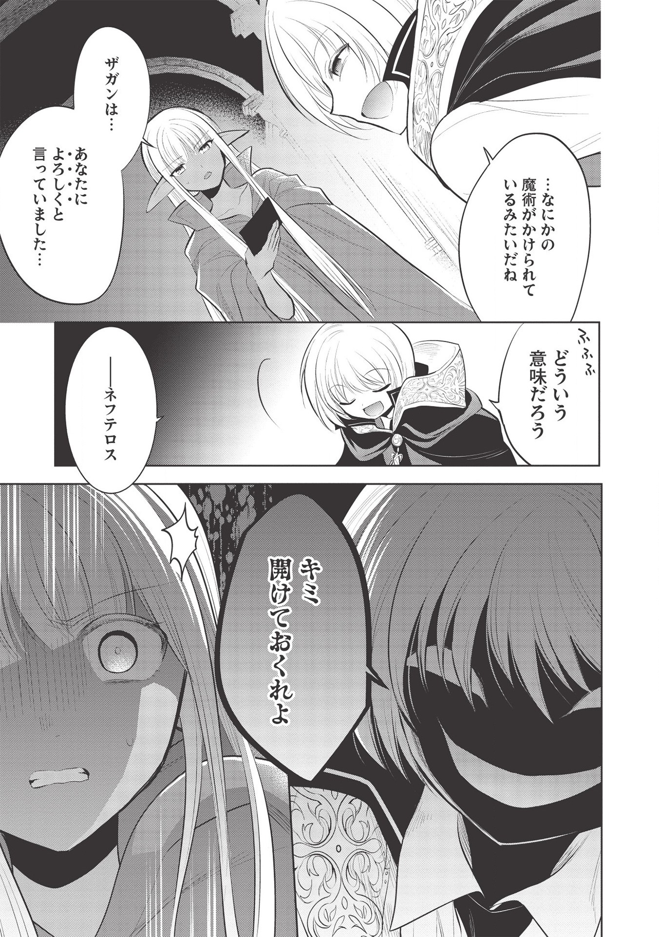 魔王の俺が奴隷エルフを嫁にしたんだが、どう愛でればいい？ 第35話 - Page 33