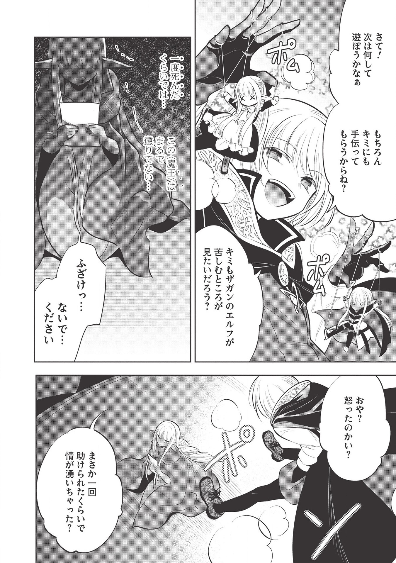 魔王の俺が奴隷エルフを嫁にしたんだが、どう愛でればいい？ 第35話 - Page 40