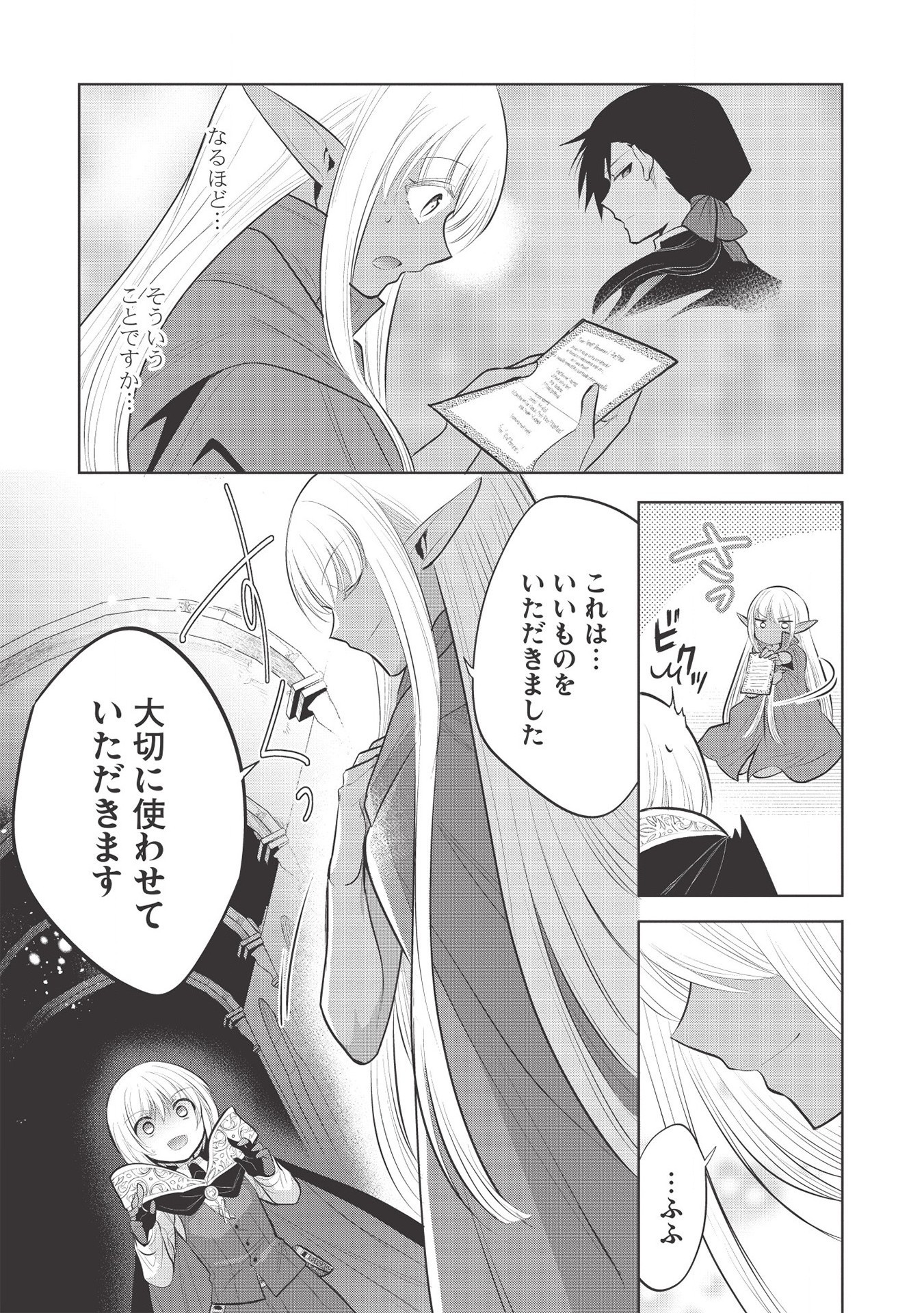 魔王の俺が奴隷エルフを嫁にしたんだが、どう愛でればいい？ 第35話 - Page 43