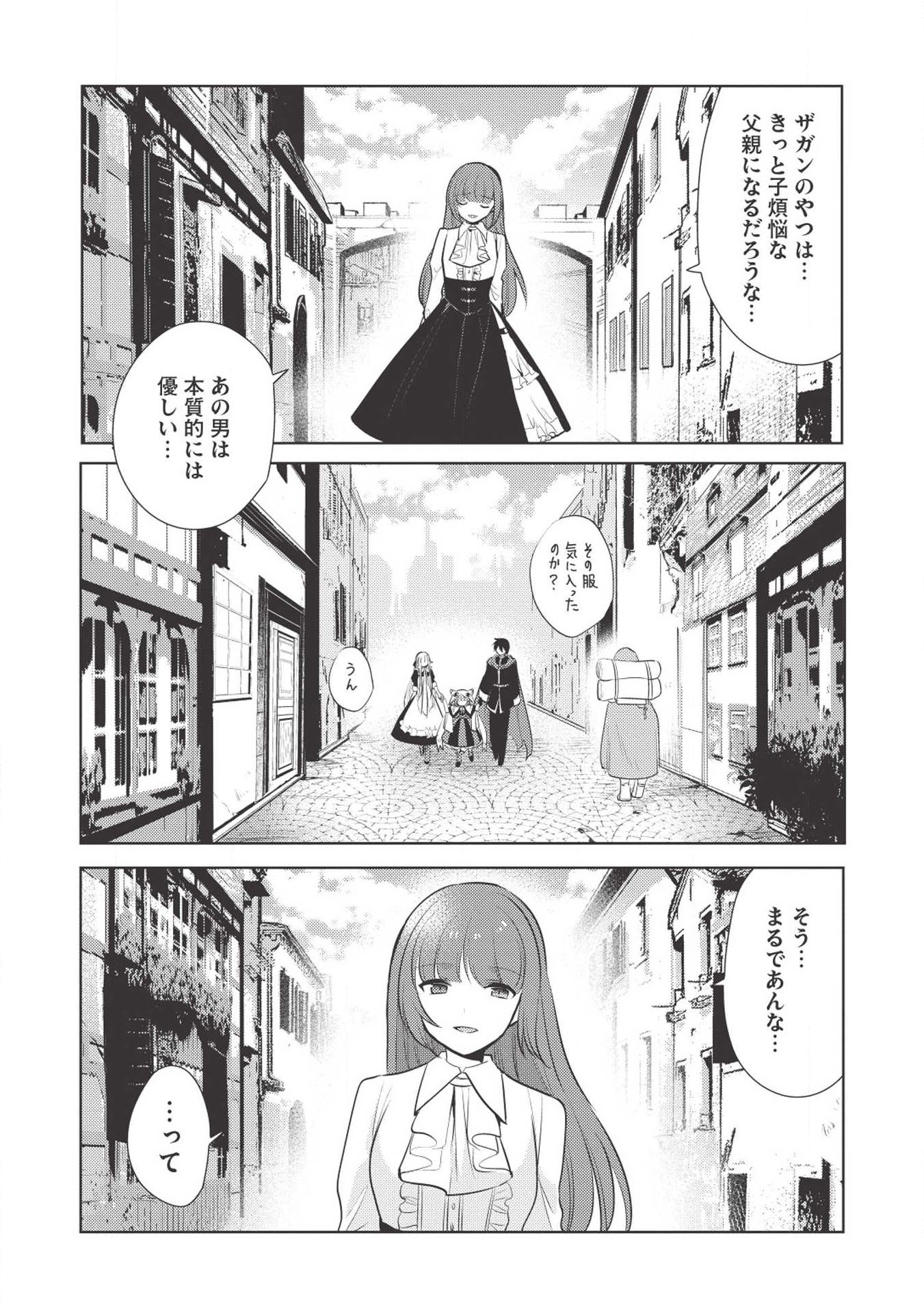 魔王の俺が奴隷エルフを嫁にしたんだが、どう愛でればいい？ 第17話 - Page 8