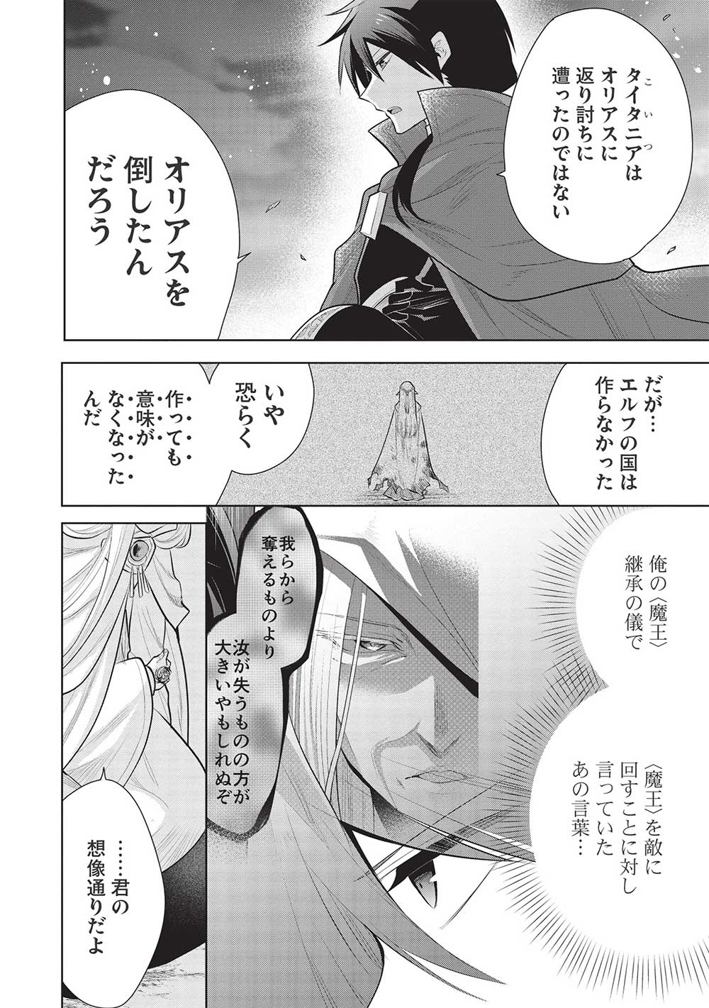 魔王の俺が奴隷エルフを嫁にしたんだが、どう愛でればいい？ 第49話 - Next 第50話