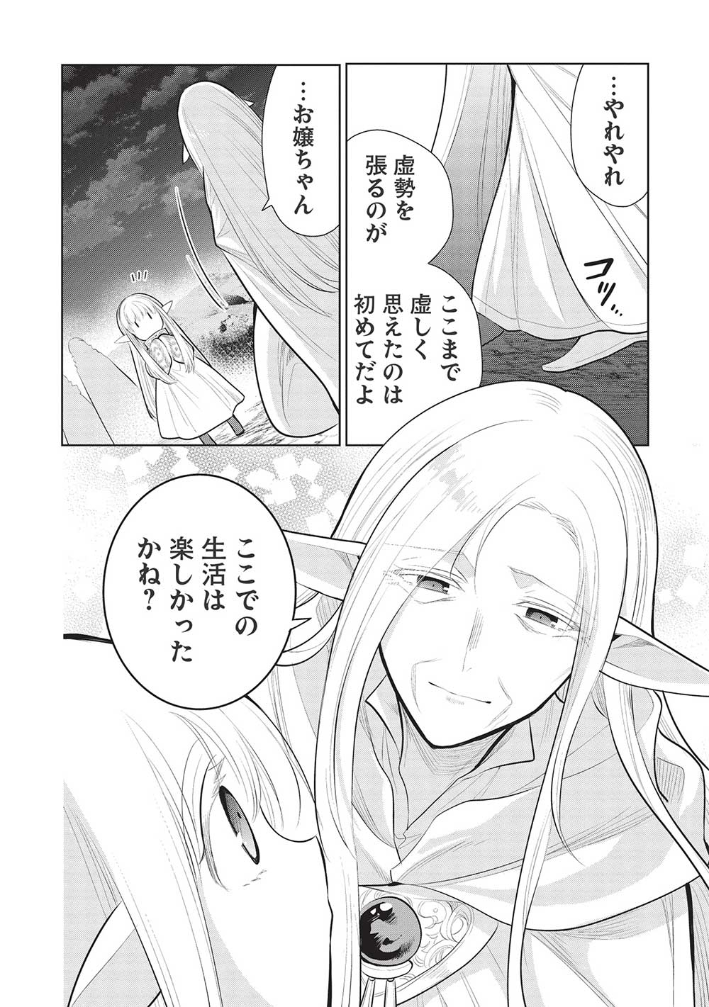 魔王の俺が奴隷エルフを嫁にしたんだが、どう愛でればいい？ 第49話 - Next 第50話