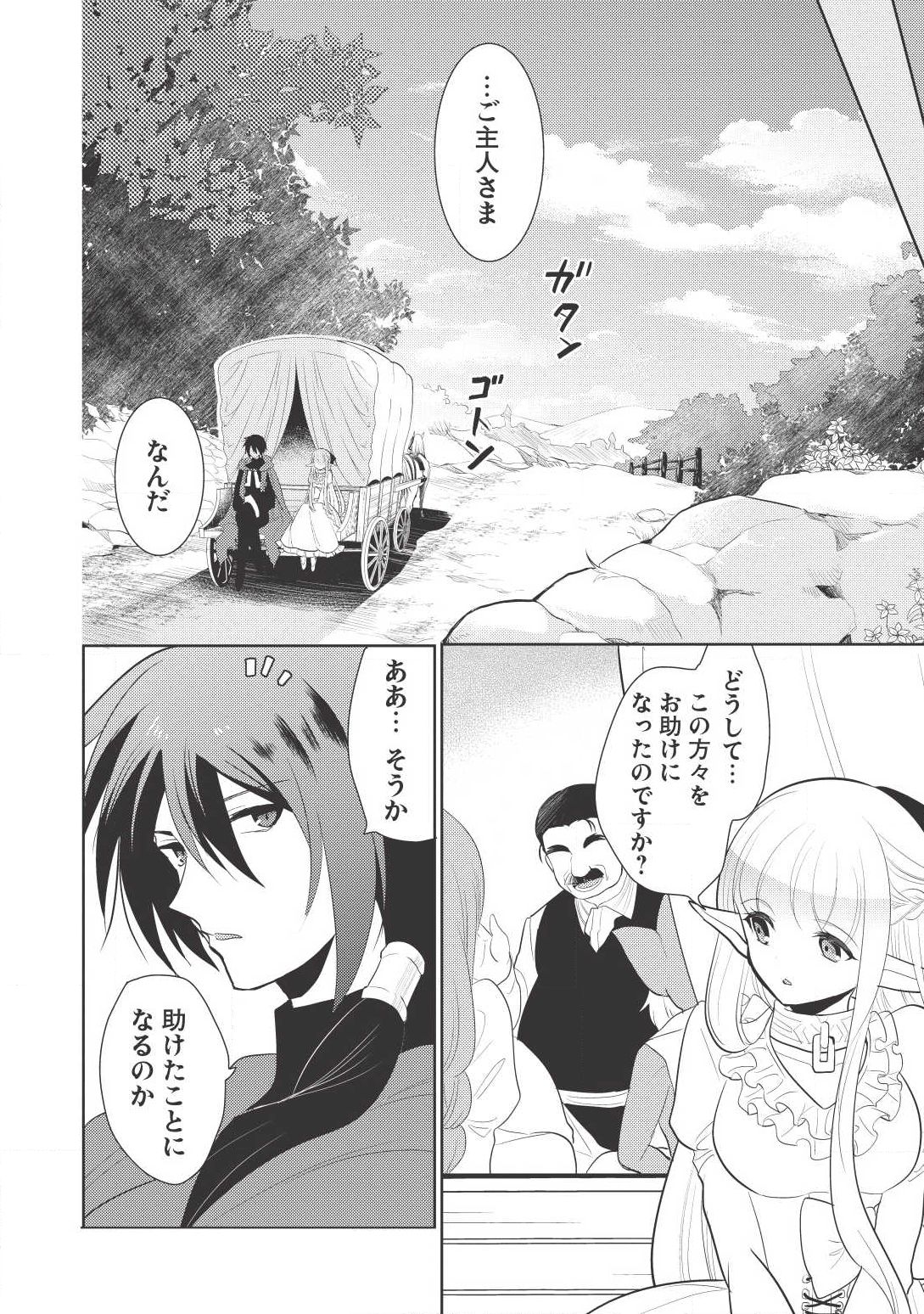 魔王の俺が奴隷エルフを嫁にしたんだが、どう愛でればいい？ 第3話 - Page 22