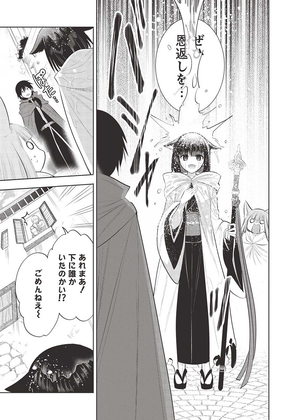 魔王の俺が奴隷エルフを嫁にしたんだが、どう愛でればいい？ 第56話 - Page 9