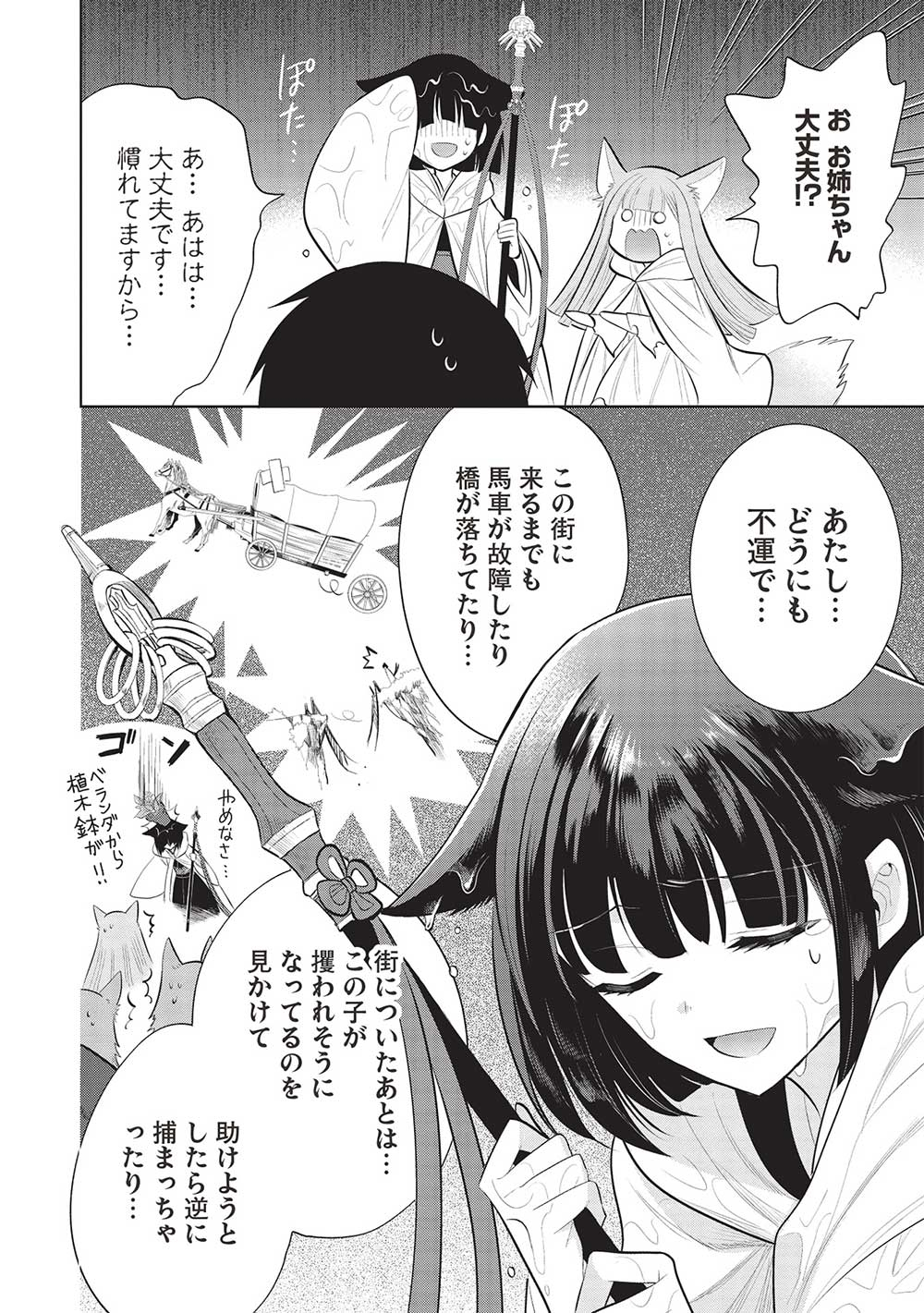 魔王の俺が奴隷エルフを嫁にしたんだが、どう愛でればいい？ 第56話 - Page 10