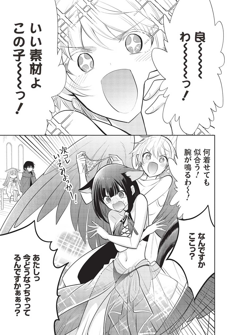 魔王の俺が奴隷エルフを嫁にしたんだが、どう愛でればいい？ 第56話 - Page 13