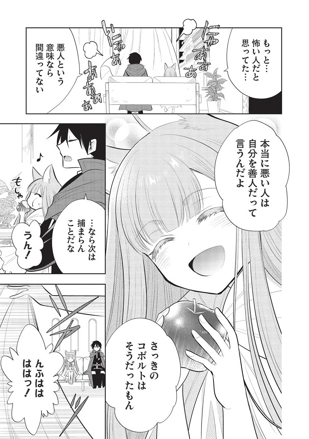 魔王の俺が奴隷エルフを嫁にしたんだが、どう愛でればいい？ 第56話 - Page 15