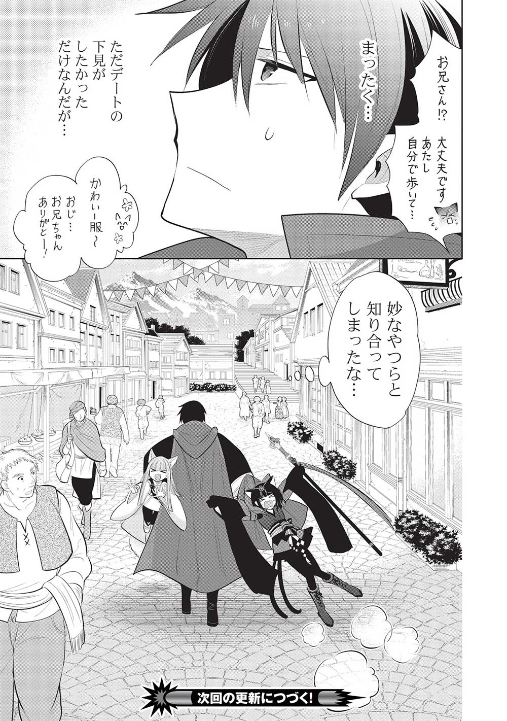 魔王の俺が奴隷エルフを嫁にしたんだが、どう愛でればいい？ 第56話 - Page 21