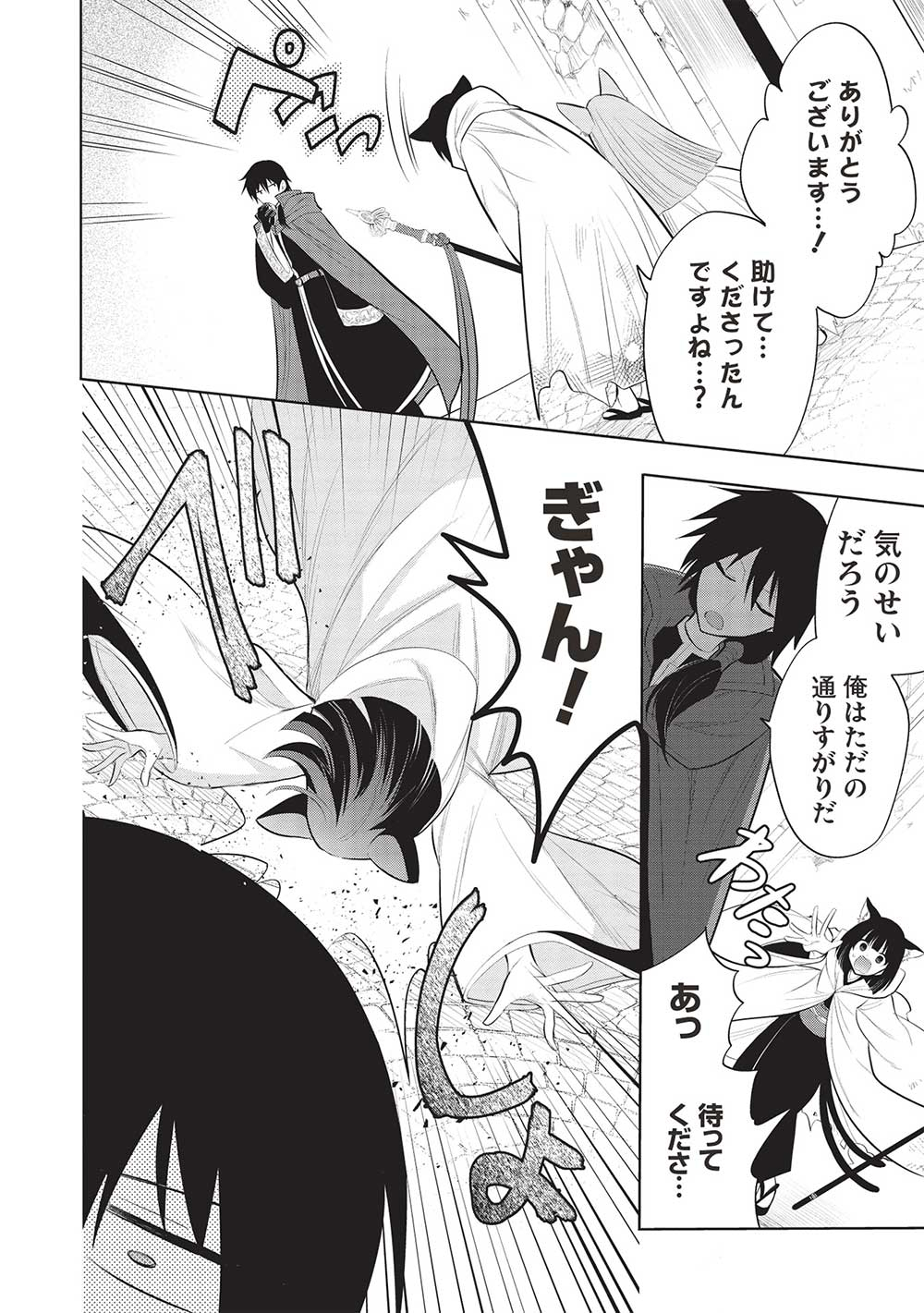 魔王の俺が奴隷エルフを嫁にしたんだが、どう愛でればいい？ 第56話 - Page 6