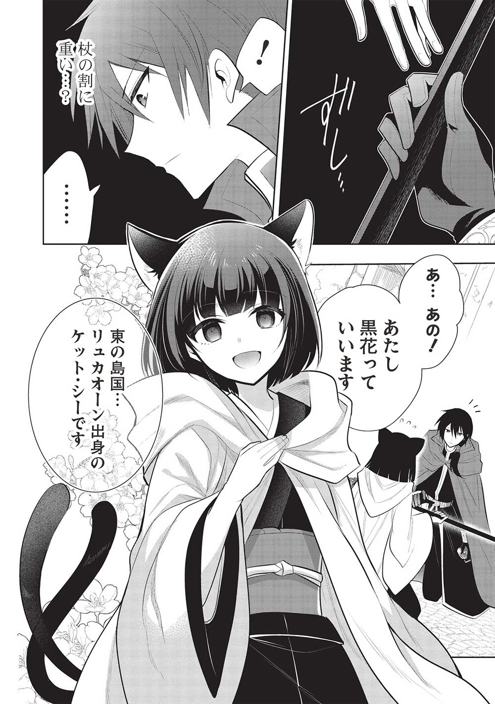 魔王の俺が奴隷エルフを嫁にしたんだが、どう愛でればいい？ 第56話 - Page 8