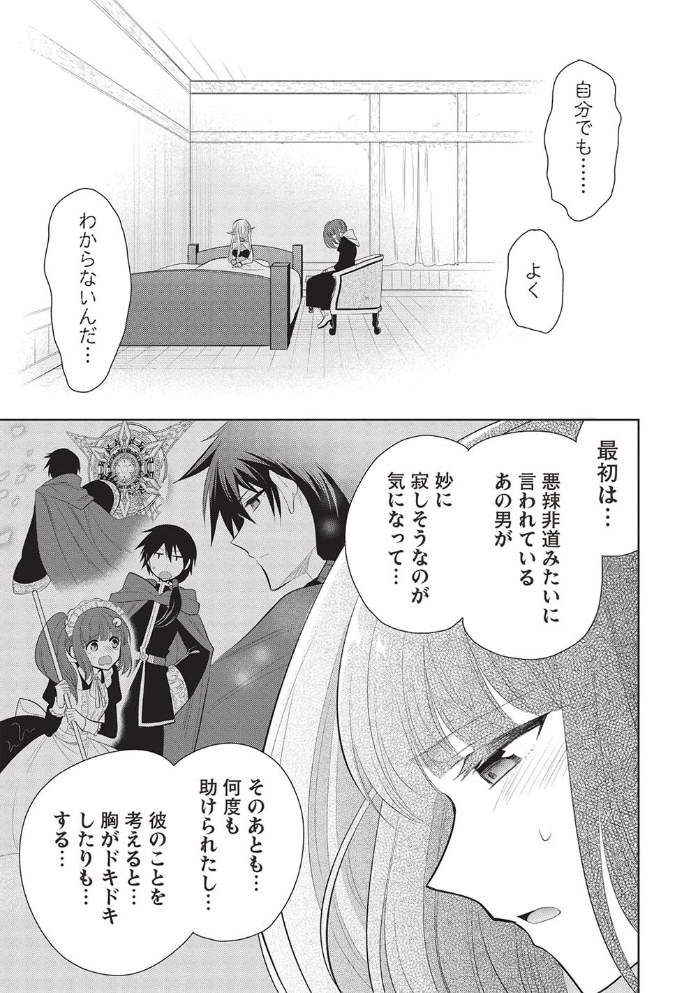 魔王の俺が奴隷エルフを嫁にしたんだが、どう愛でればいい？ 第60話 - Page 11