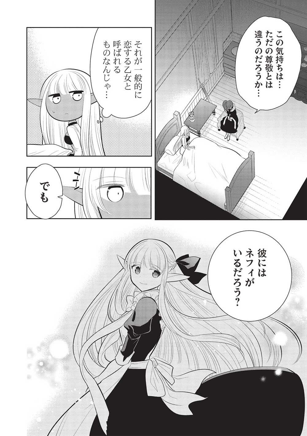 魔王の俺が奴隷エルフを嫁にしたんだが、どう愛でればいい？ 第60話 - Page 12