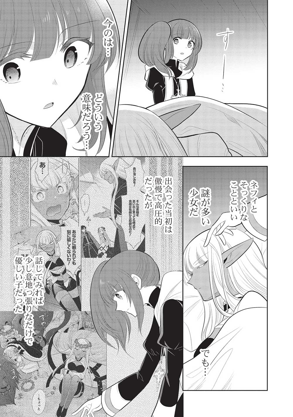 魔王の俺が奴隷エルフを嫁にしたんだが、どう愛でればいい？ 第60話 - Page 19