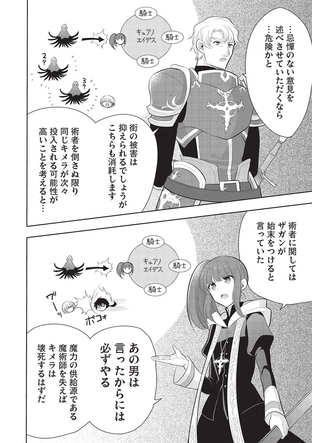 魔王の俺が奴隷エルフを嫁にしたんだが、どう愛でればいい？ 第60話 - Page 22