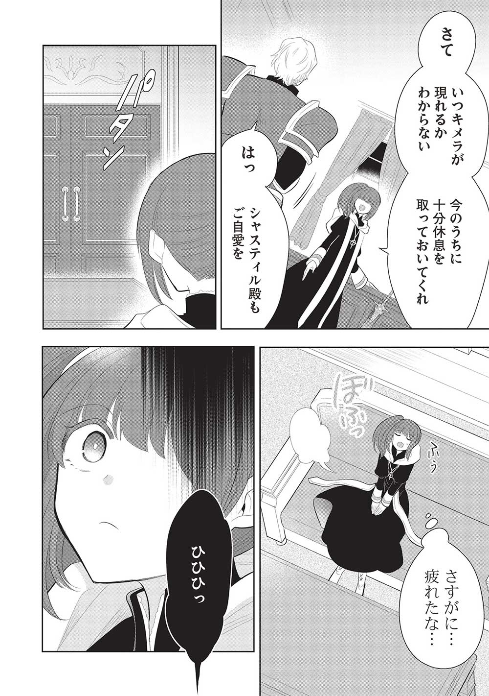 魔王の俺が奴隷エルフを嫁にしたんだが、どう愛でればいい？ 第60話 - Page 26