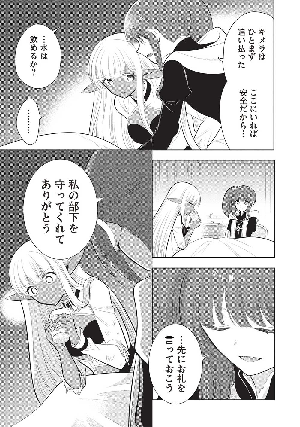 魔王の俺が奴隷エルフを嫁にしたんだが、どう愛でればいい？ 第60話 - Page 3