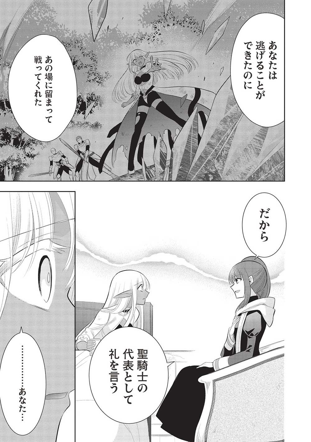 魔王の俺が奴隷エルフを嫁にしたんだが、どう愛でればいい？ 第60話 - Page 5