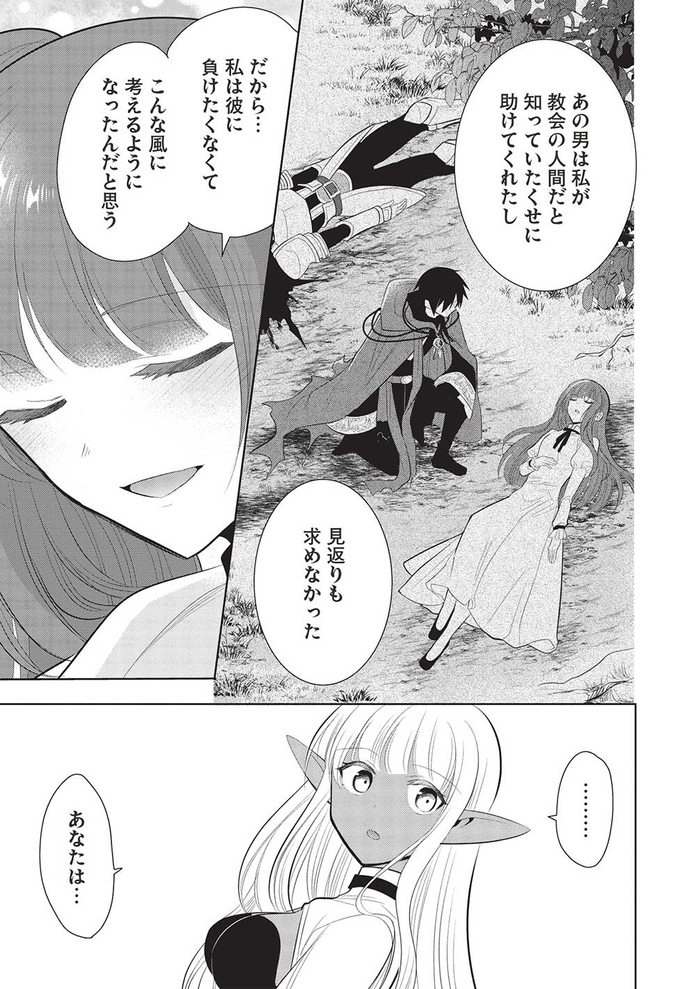 魔王の俺が奴隷エルフを嫁にしたんだが、どう愛でればいい？ 第60話 - Page 9