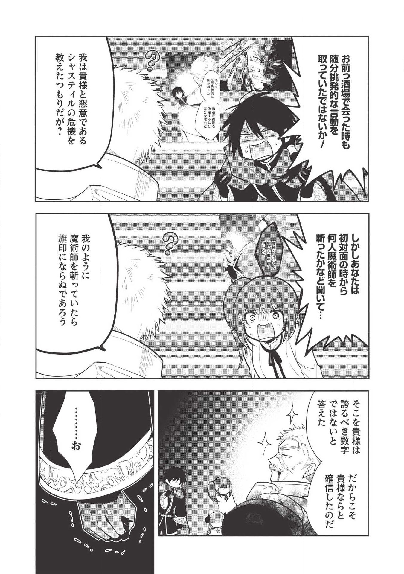 魔王の俺が奴隷エルフを嫁にしたんだが、どう愛でればいい？ 第23話 - Page 24