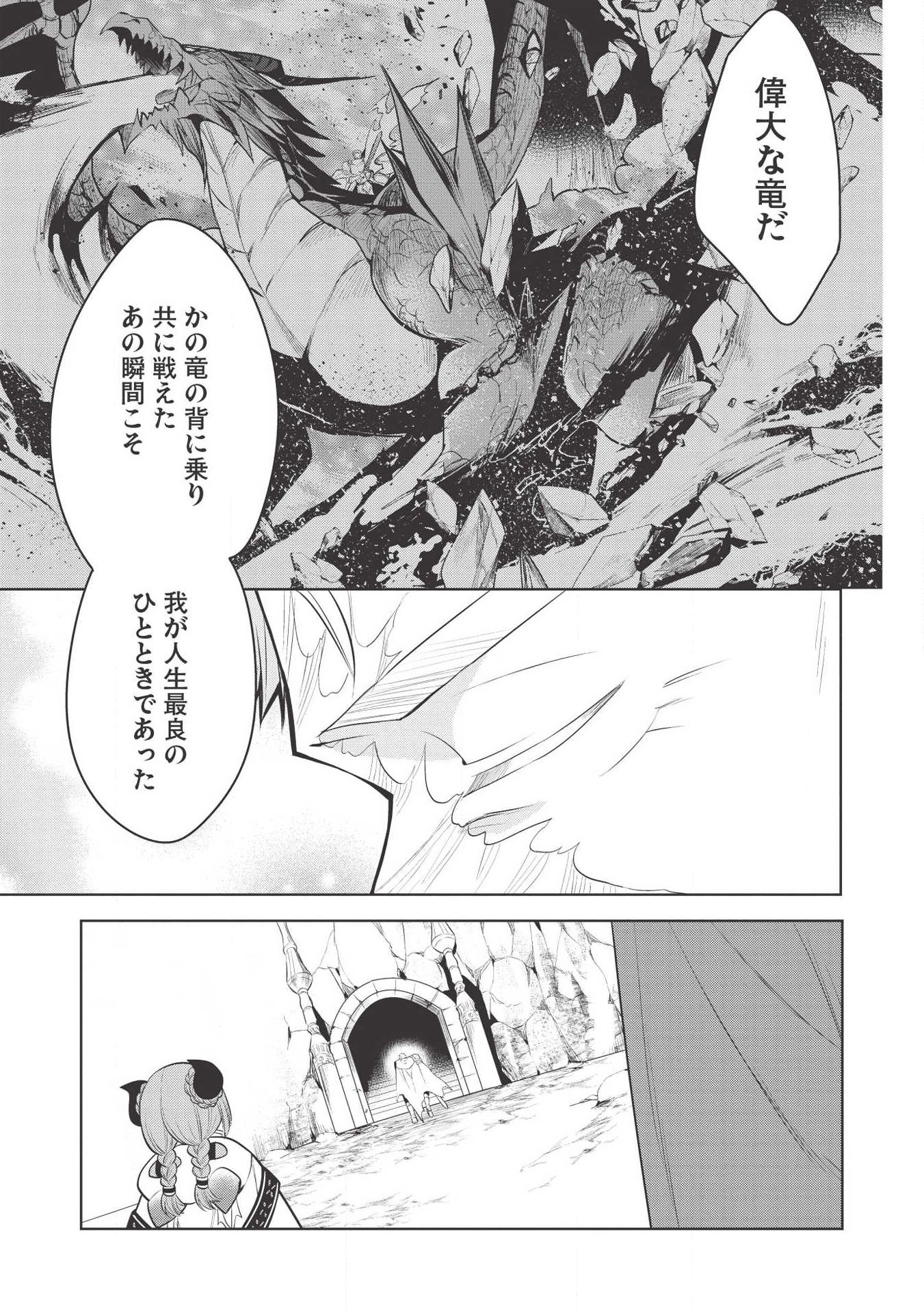 魔王の俺が奴隷エルフを嫁にしたんだが、どう愛でればいい？ 第23話 - Page 27