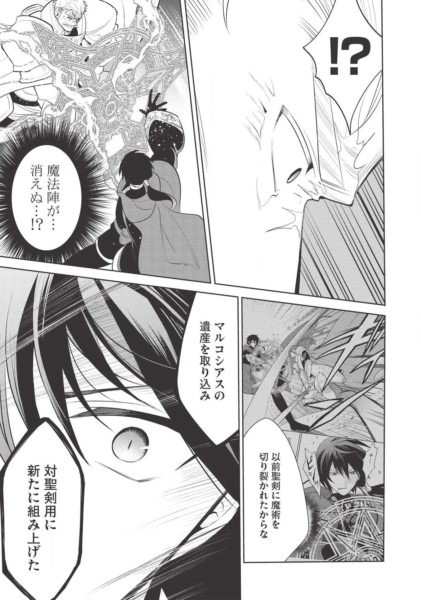 魔王の俺が奴隷エルフを嫁にしたんだが、どう愛でればいい？ 第21話 - Page 15