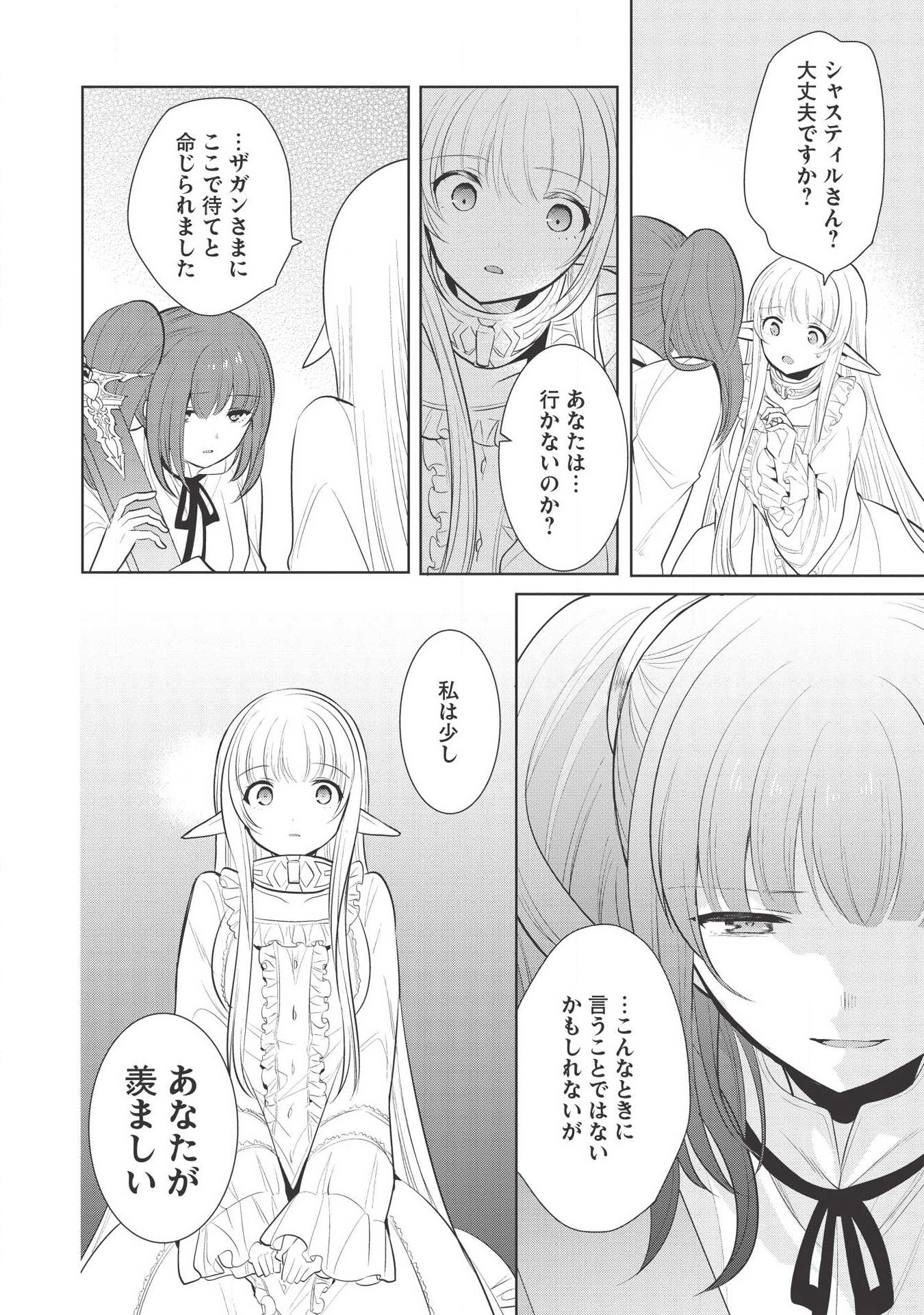 魔王の俺が奴隷エルフを嫁にしたんだが、どう愛でればいい？ 第21話 - Page 26