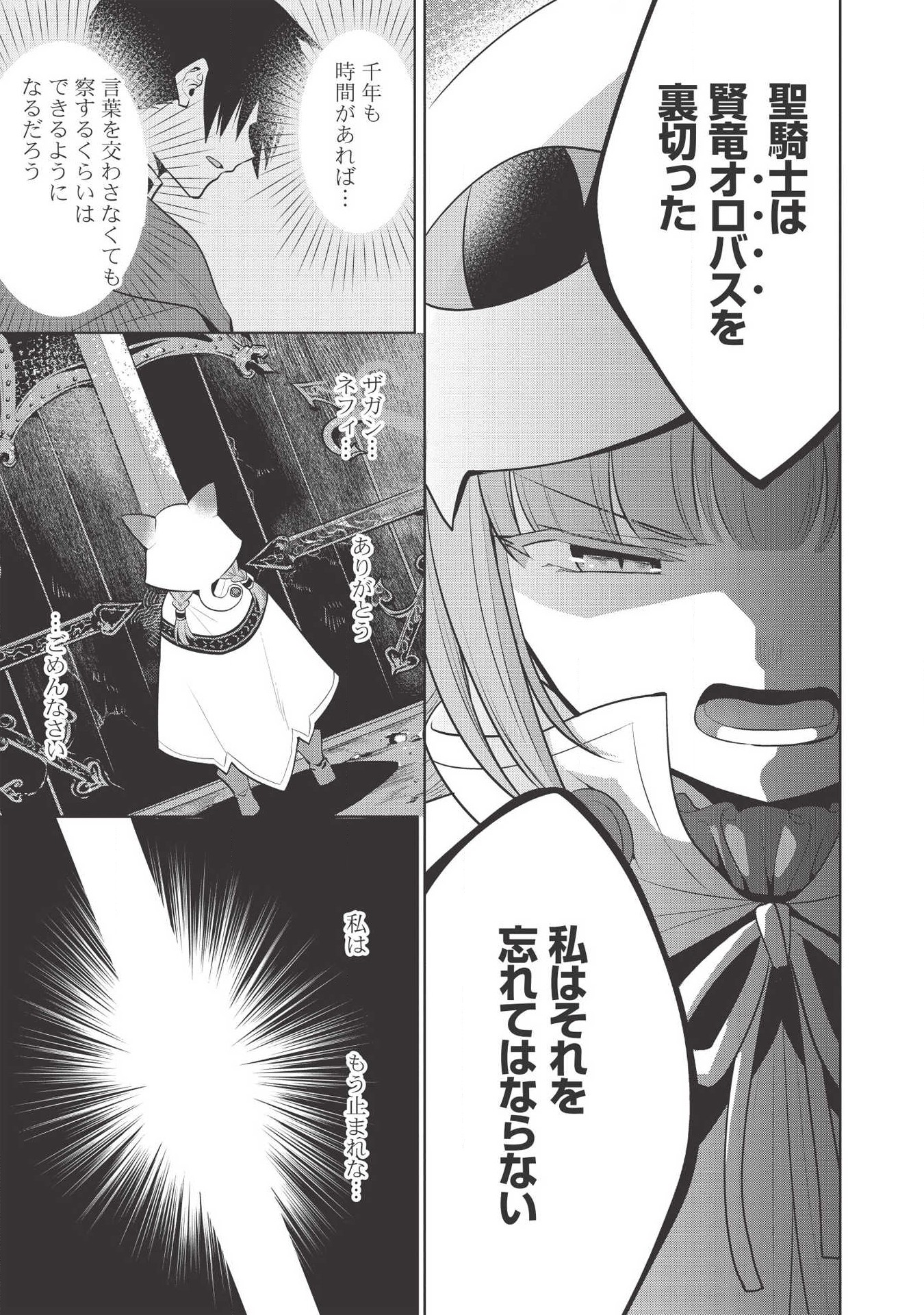 魔王の俺が奴隷エルフを嫁にしたんだが、どう愛でればいい？ 第21話 - Page 4