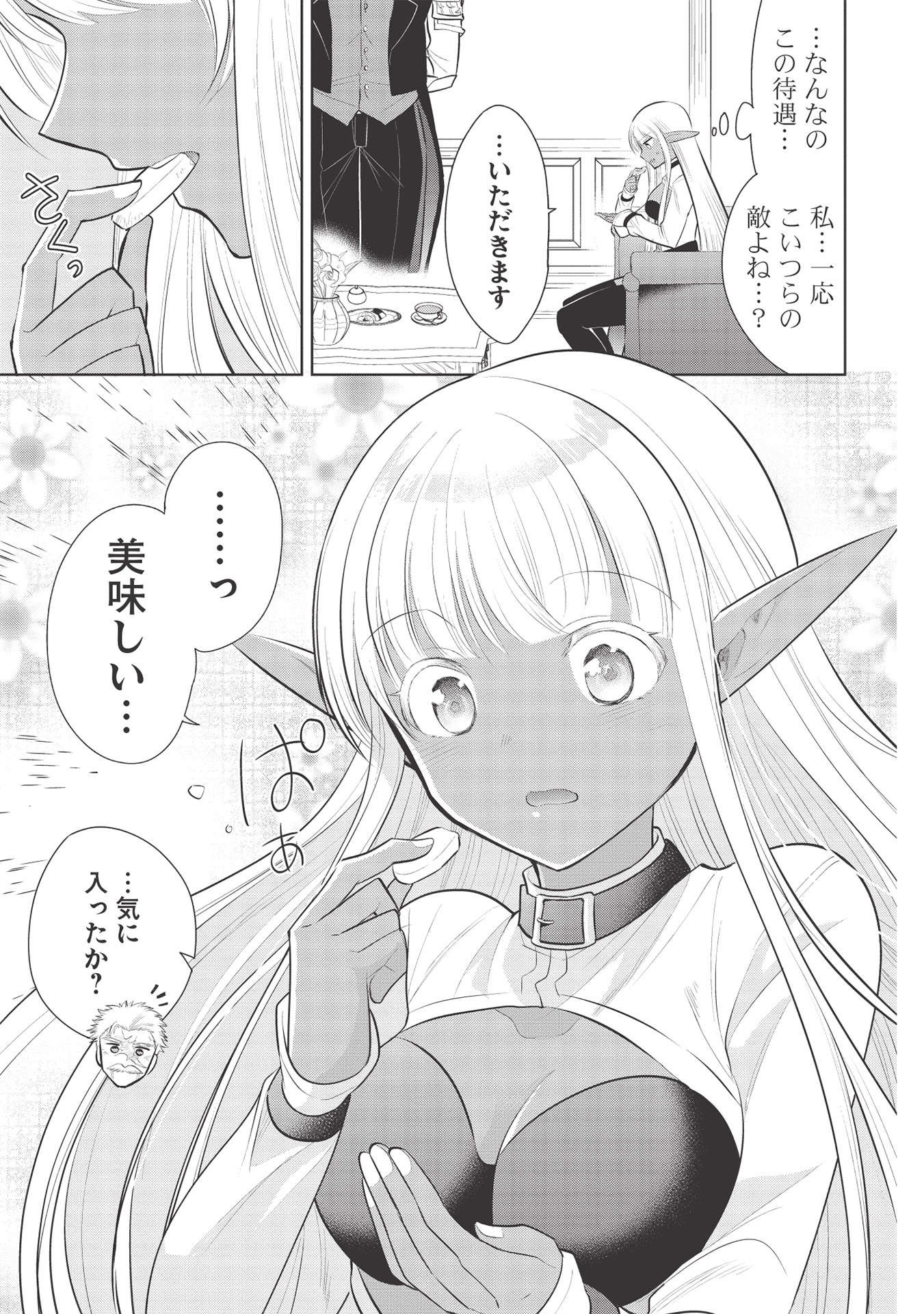 魔王の俺が奴隷エルフを嫁にしたんだが、どう愛でればいい？ 第38話 - Page 11