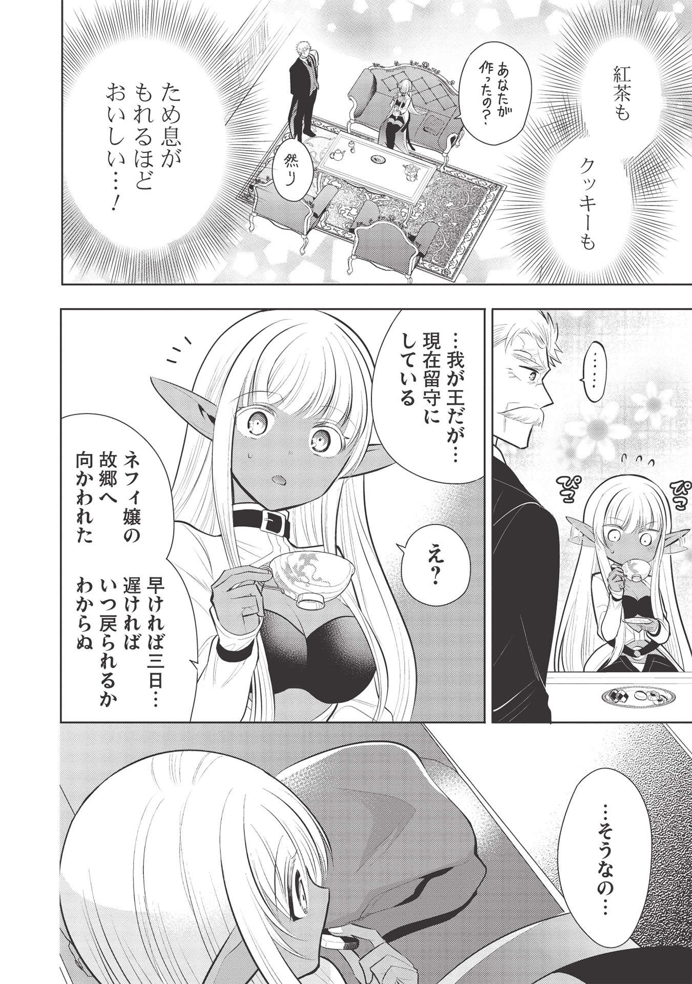 魔王の俺が奴隷エルフを嫁にしたんだが、どう愛でればいい？ 第38話 - Page 12