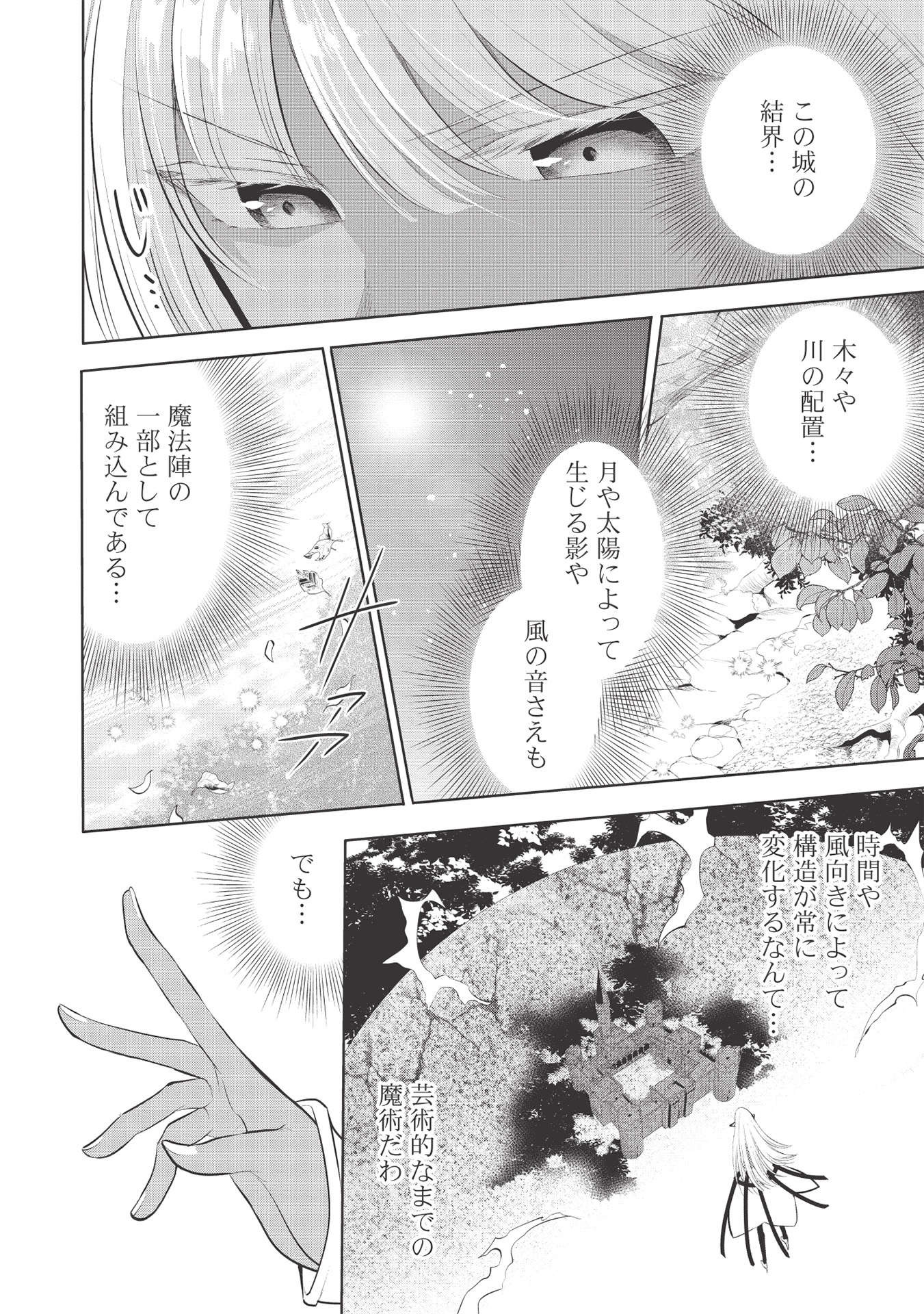 魔王の俺が奴隷エルフを嫁にしたんだが、どう愛でればいい？ 第38話 - Page 2