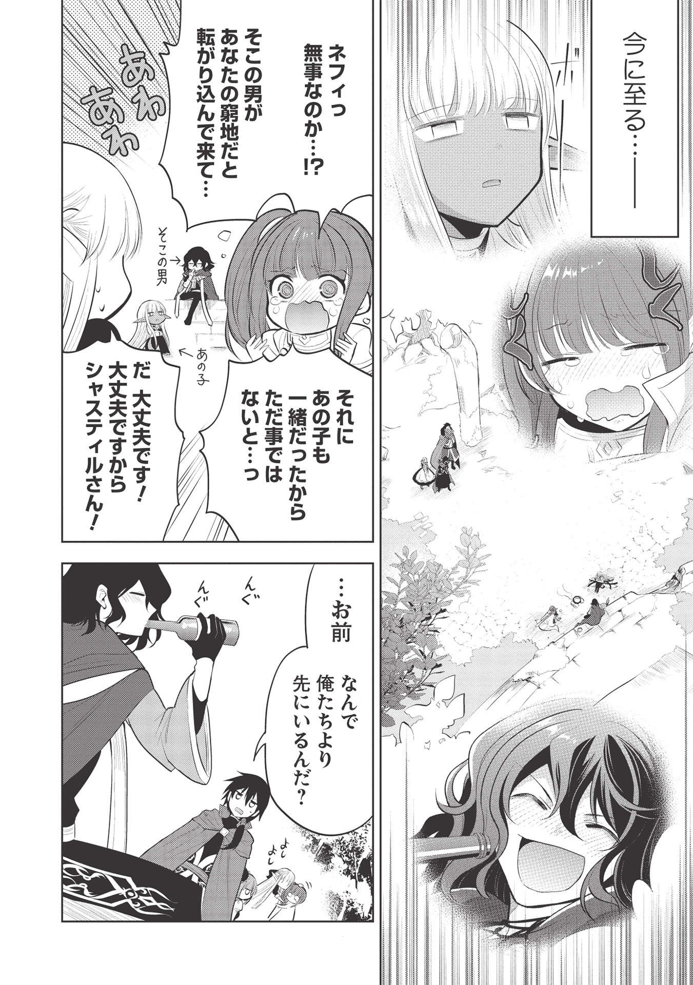 魔王の俺が奴隷エルフを嫁にしたんだが、どう愛でればいい？ 第38話 - Page 20