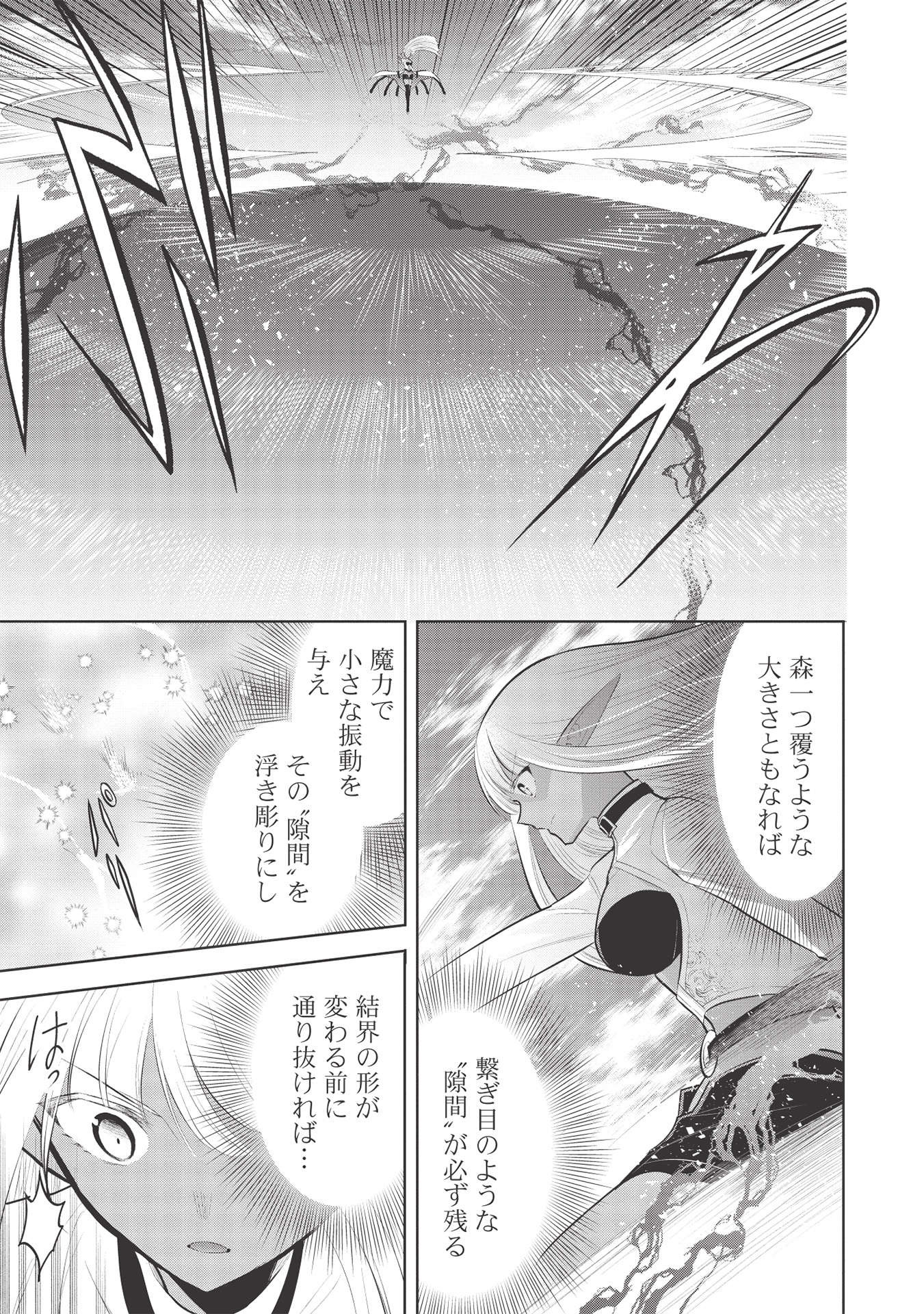 魔王の俺が奴隷エルフを嫁にしたんだが、どう愛でればいい？ 第38話 - Page 3