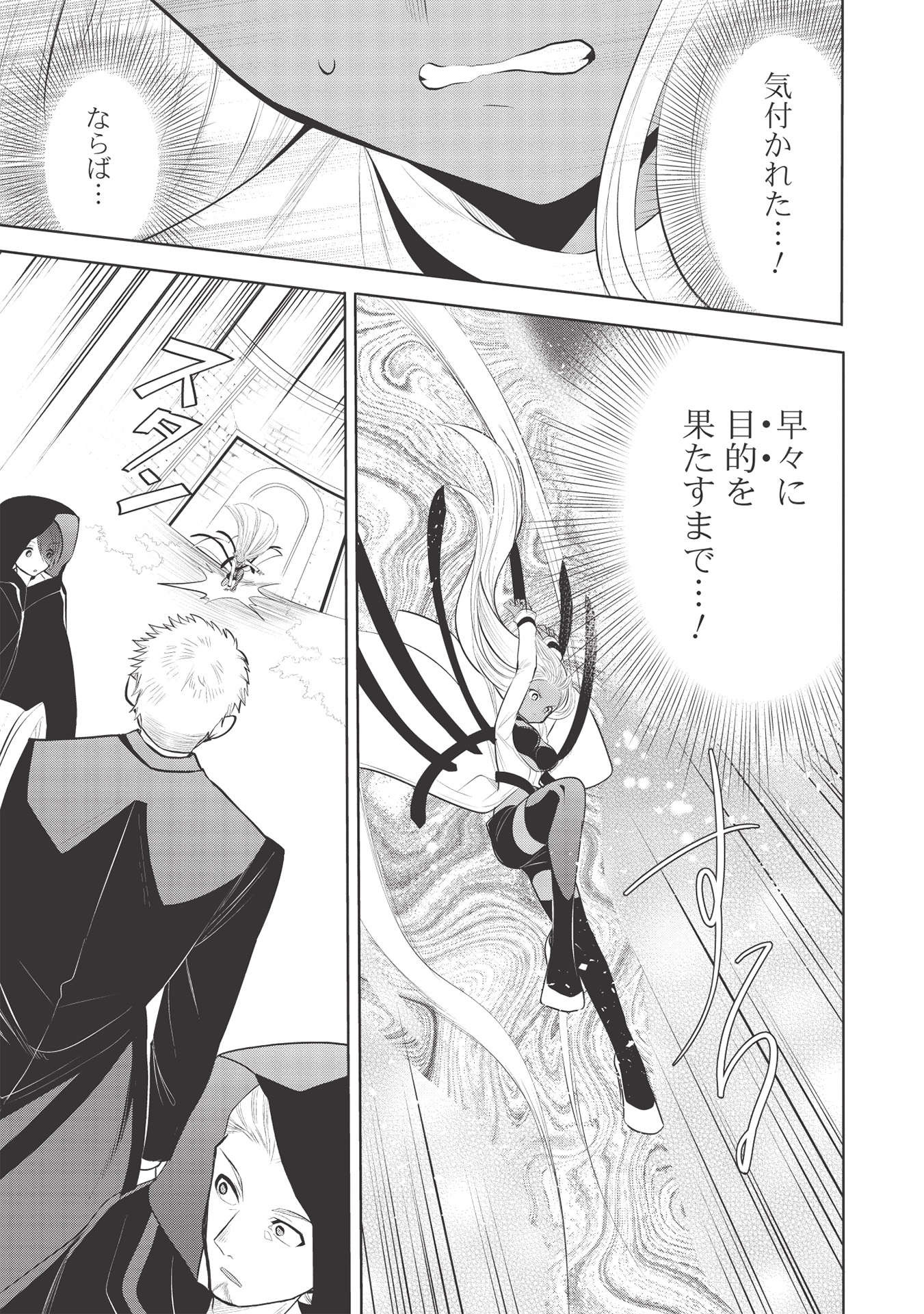 魔王の俺が奴隷エルフを嫁にしたんだが、どう愛でればいい？ 第38話 - Page 5