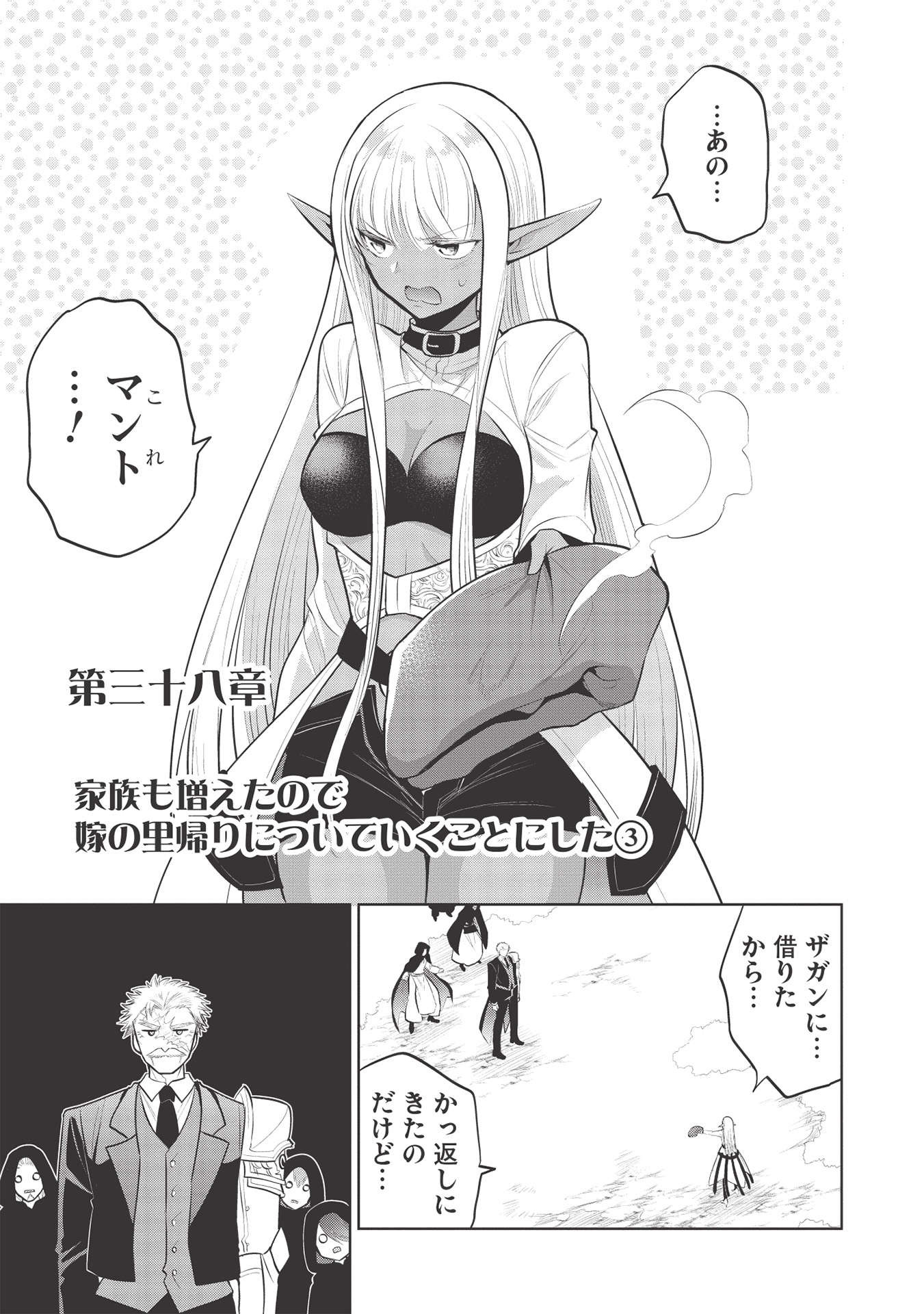 魔王の俺が奴隷エルフを嫁にしたんだが、どう愛でればいい？ 第38話 - Page 7