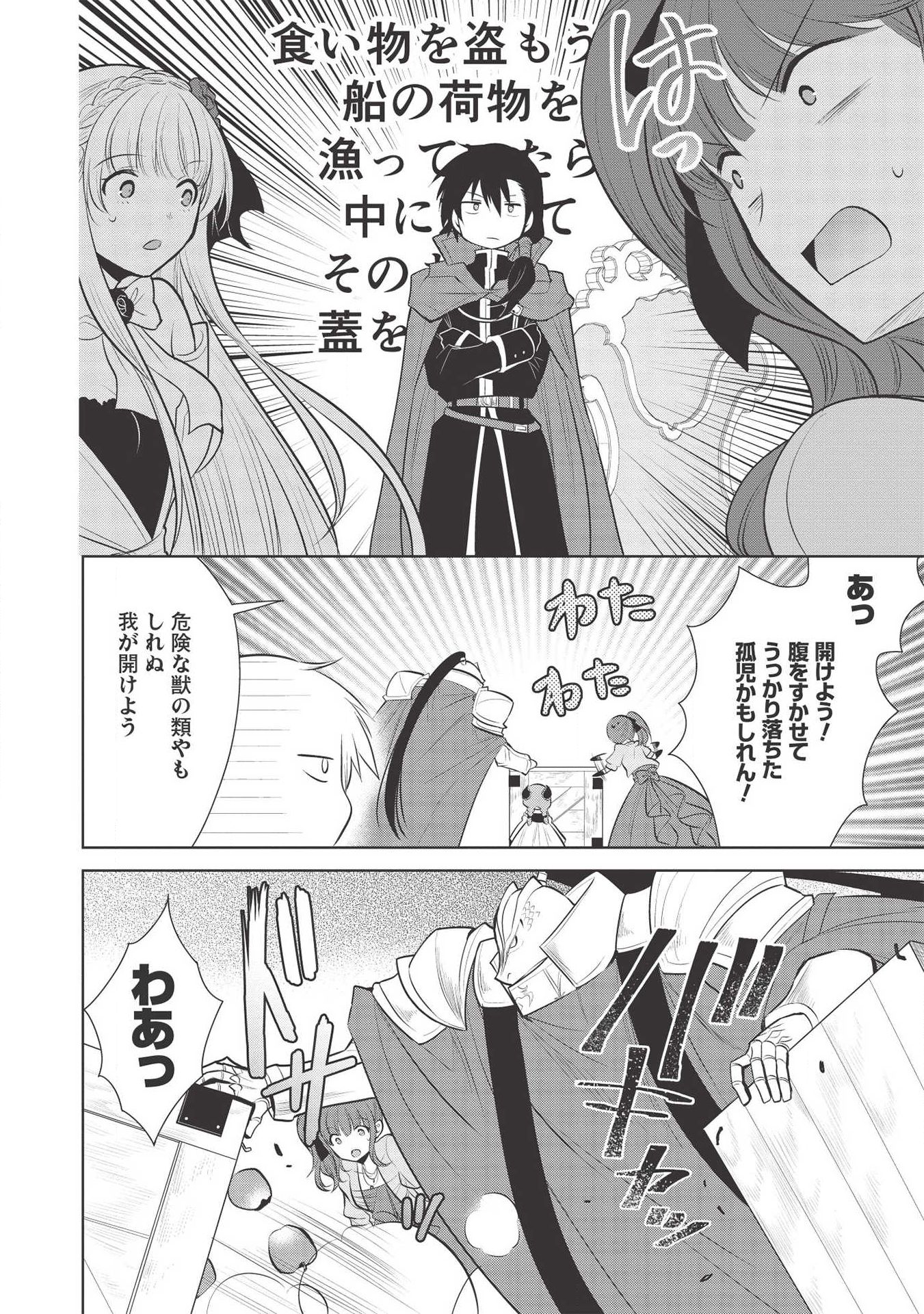 魔王の俺が奴隷エルフを嫁にしたんだが、どう愛でればいい？ 第28話 - Page 14