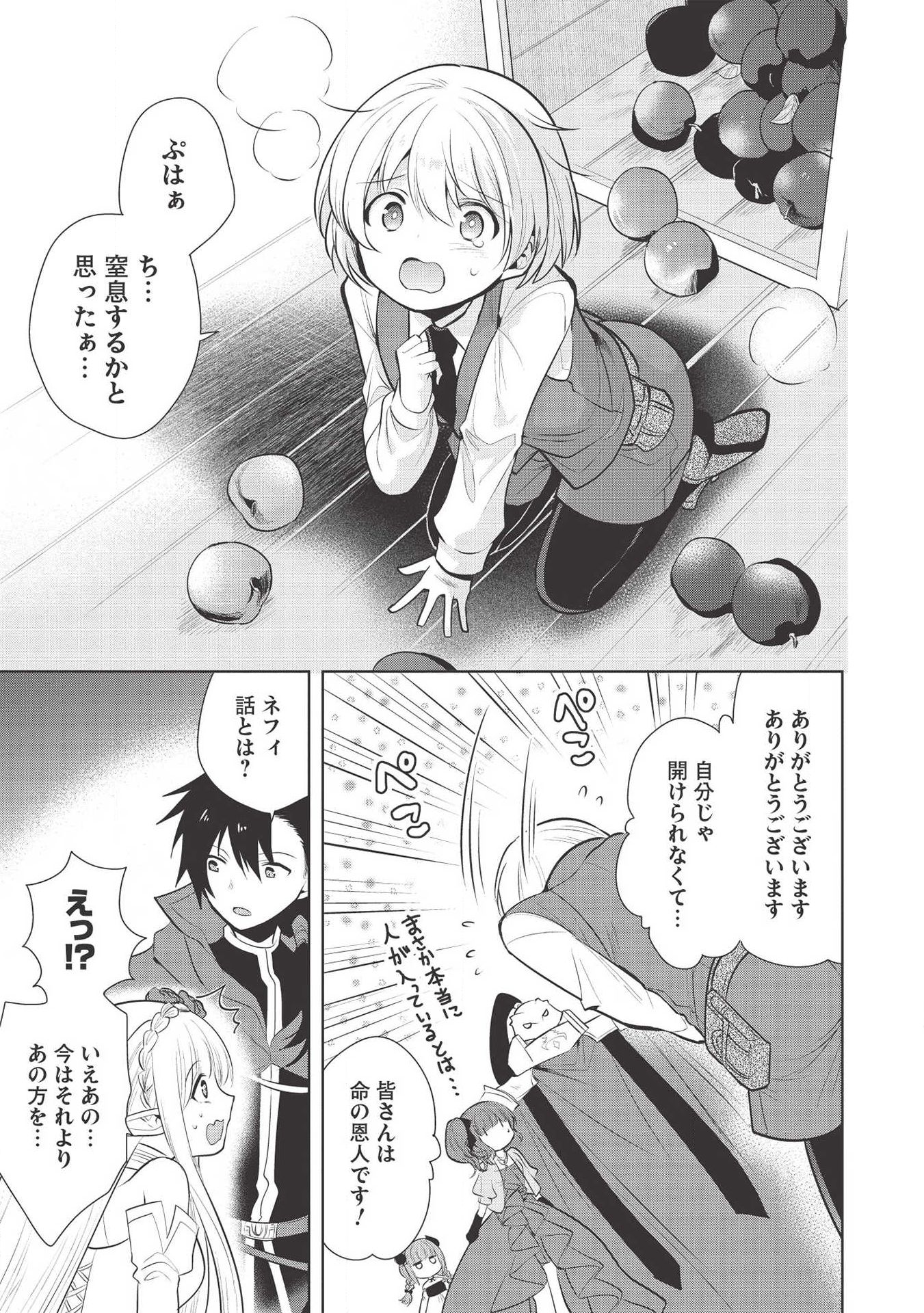 魔王の俺が奴隷エルフを嫁にしたんだが、どう愛でればいい？ 第28話 - Page 15